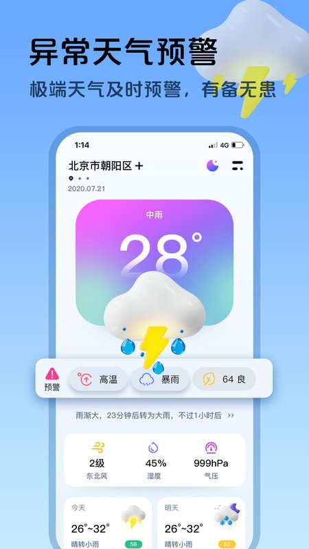 超准天气app截图4