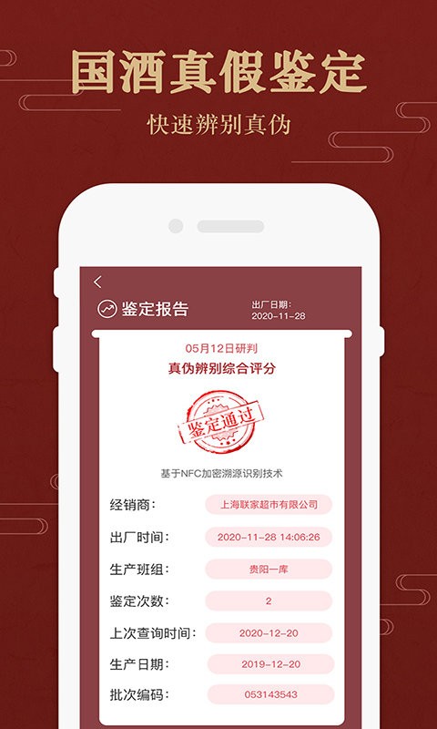 茅粉国酒行情价格手机版截图2
