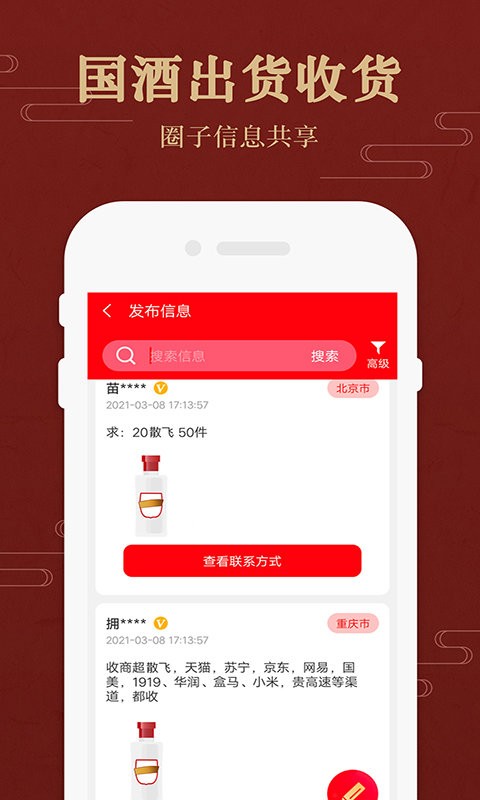 茅粉国酒行情价格手机版截图3