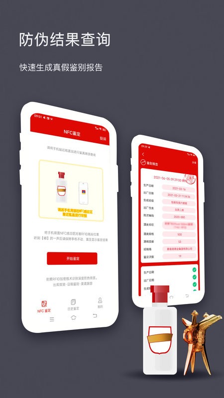 国酒NFC防伪溯源官方版截图2