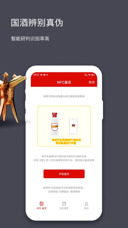 国酒NFC防伪溯源官方版截图4