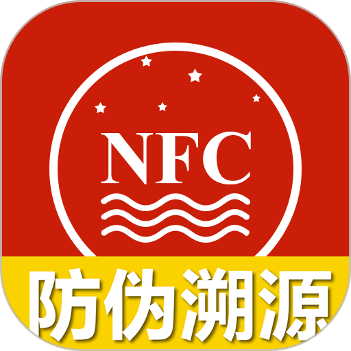 国酒NFC防伪溯源官方版v2.7
