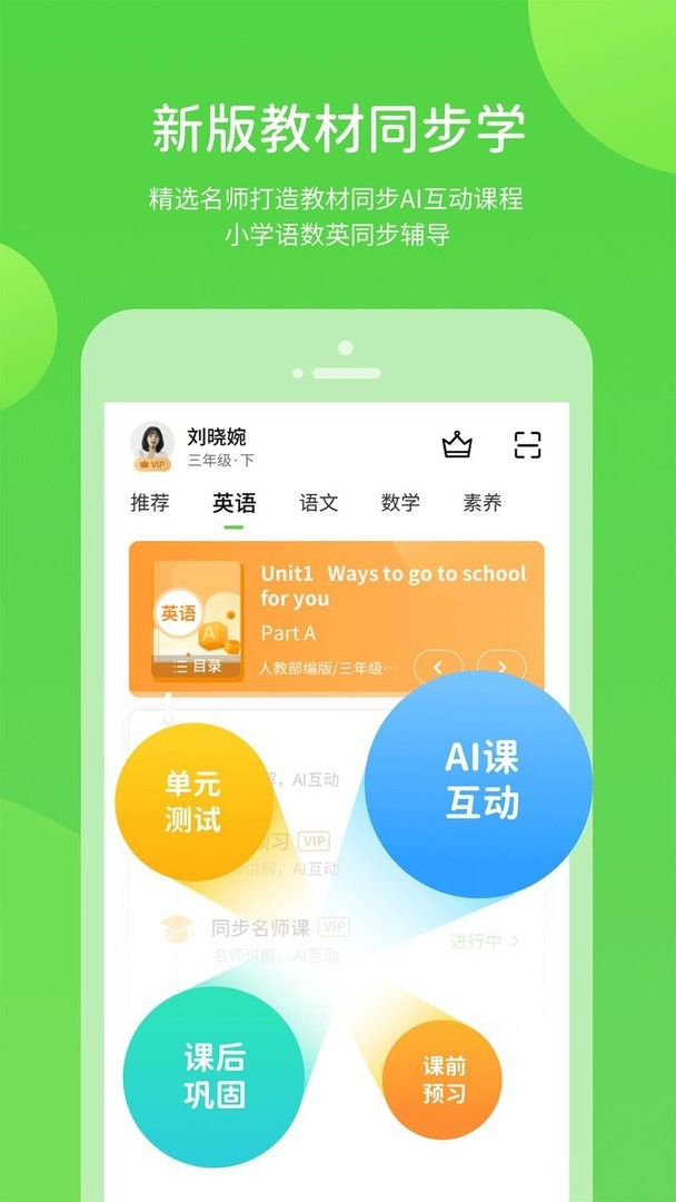 闽教学习最新版截图1