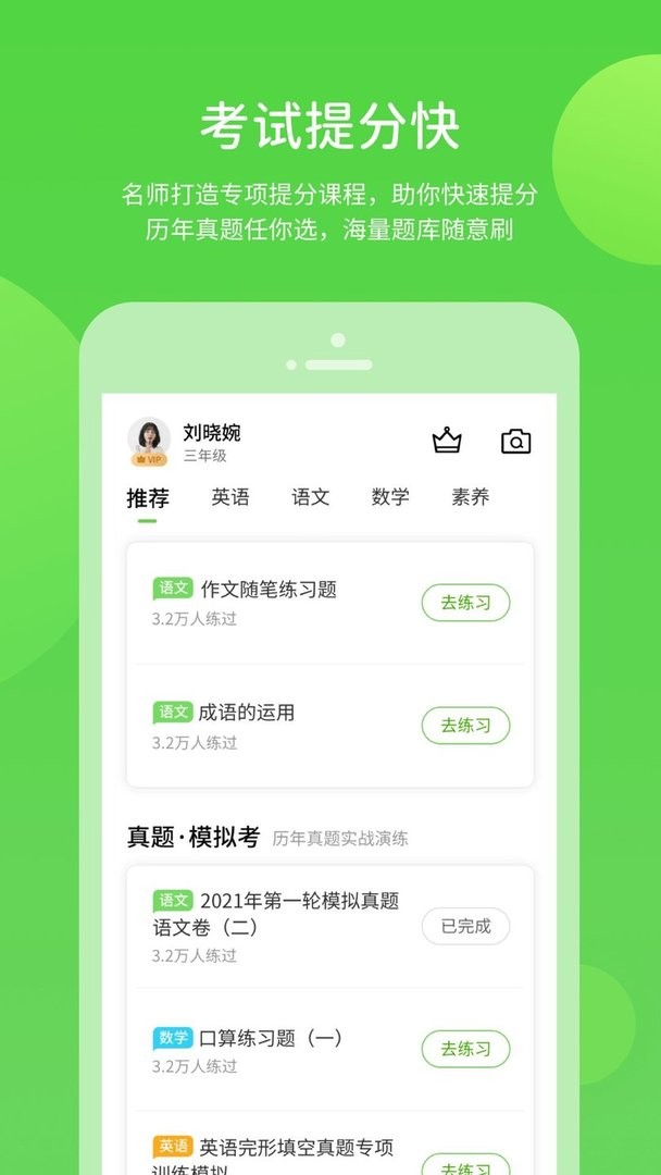 闽教学习最新版截图3