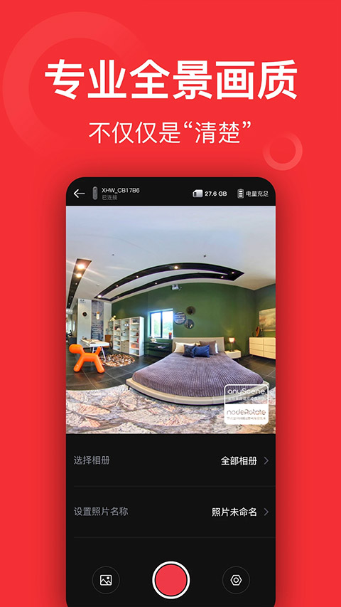 小红屋全景相机app截图4