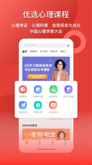 和计划心理软件截图1