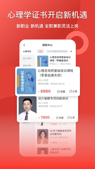 和计划心理软件截图3
