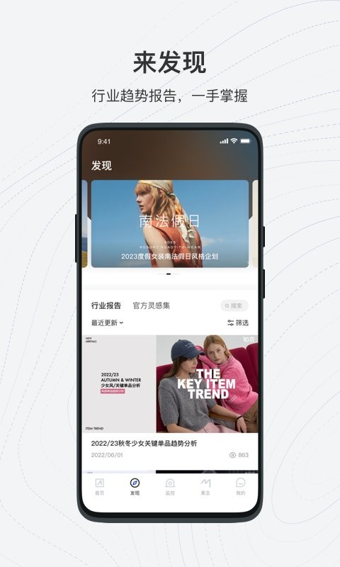 知衣科技截图2