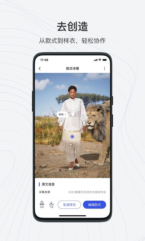 知衣科技截图4