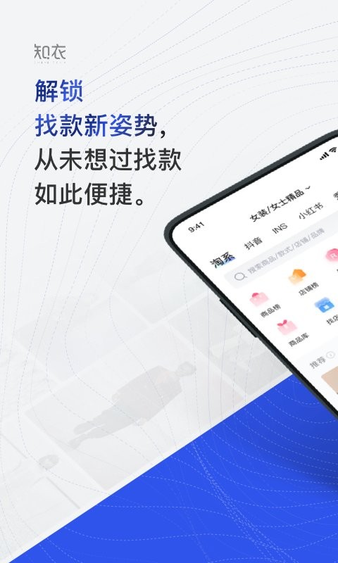 知衣科技截图5