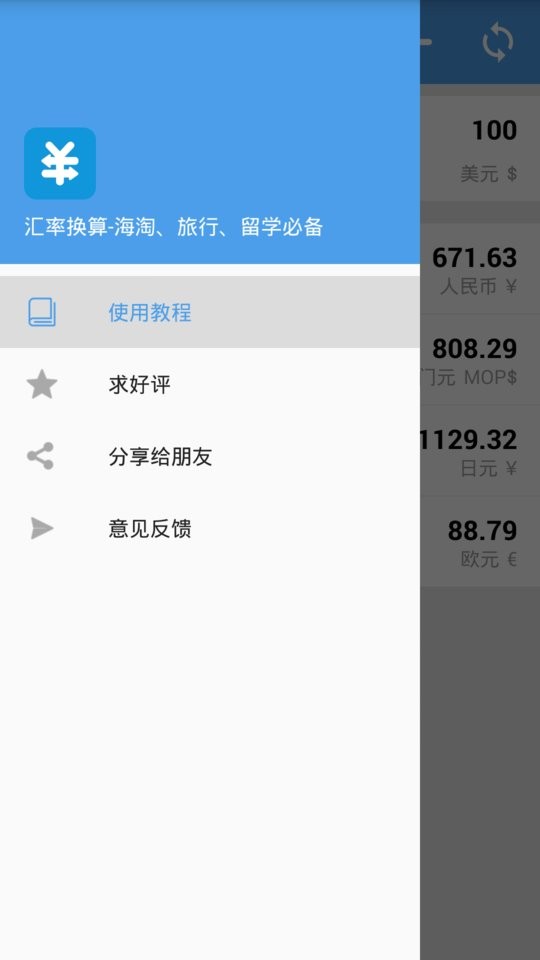 汇率即时查软件(Currency Converter)截图1