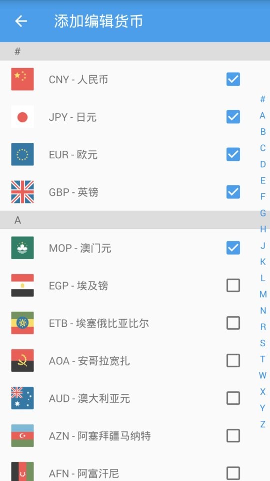 汇率即时查软件(Currency Converter)截图2