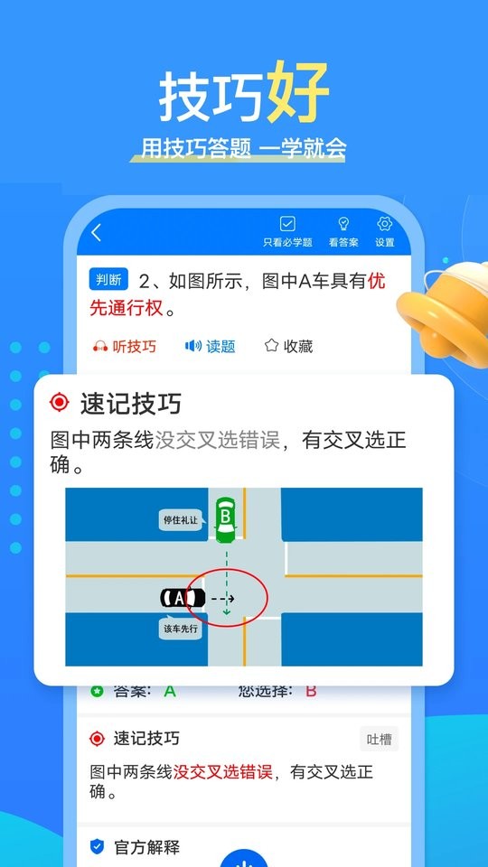 懒熊驾考2025版截图1
