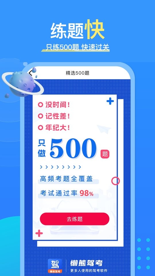 懒熊驾考2025版截图5