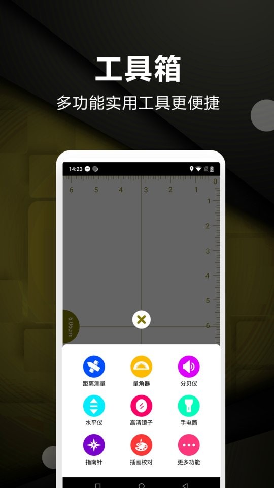 超级尺子测量仪器截图1