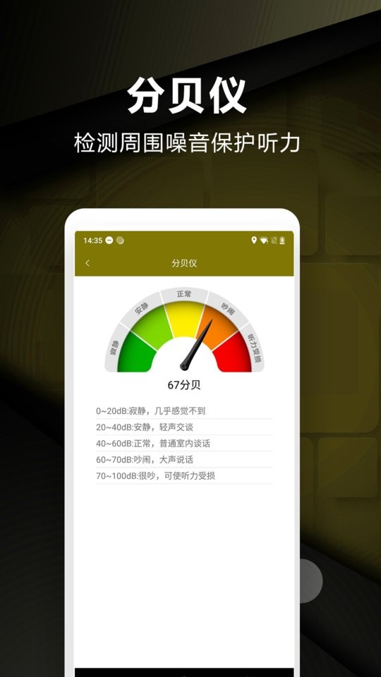 超级尺子测量仪器截图2