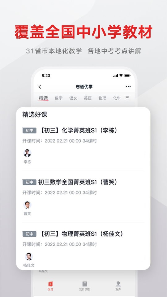 志道优学网课截图1