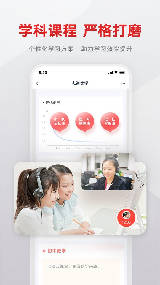 志道优学网课截图2