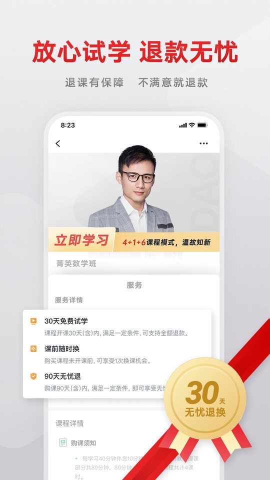 志道优学网课截图3