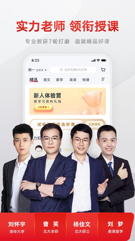志道优学网课截图4