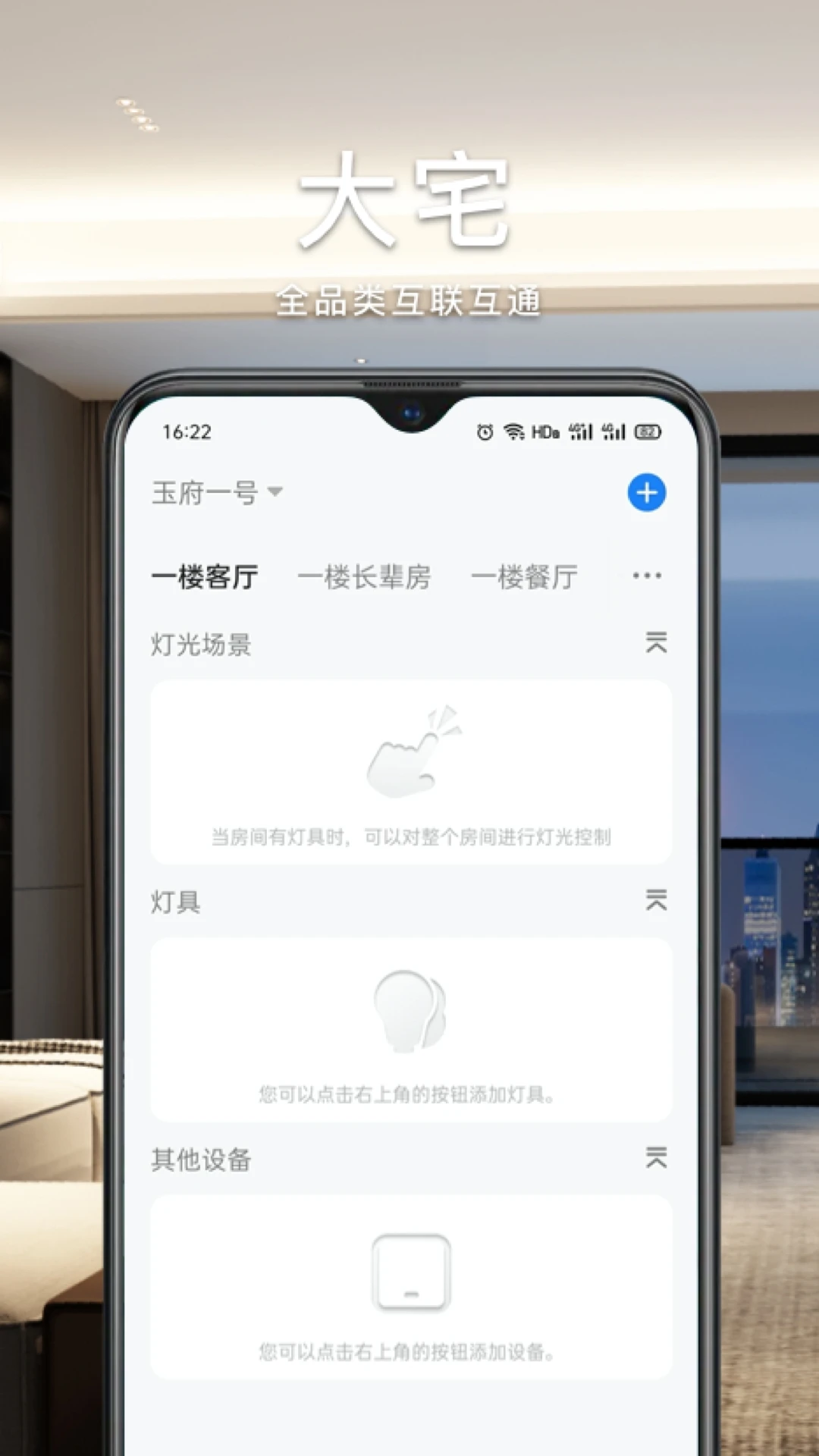 智能生活家app下载