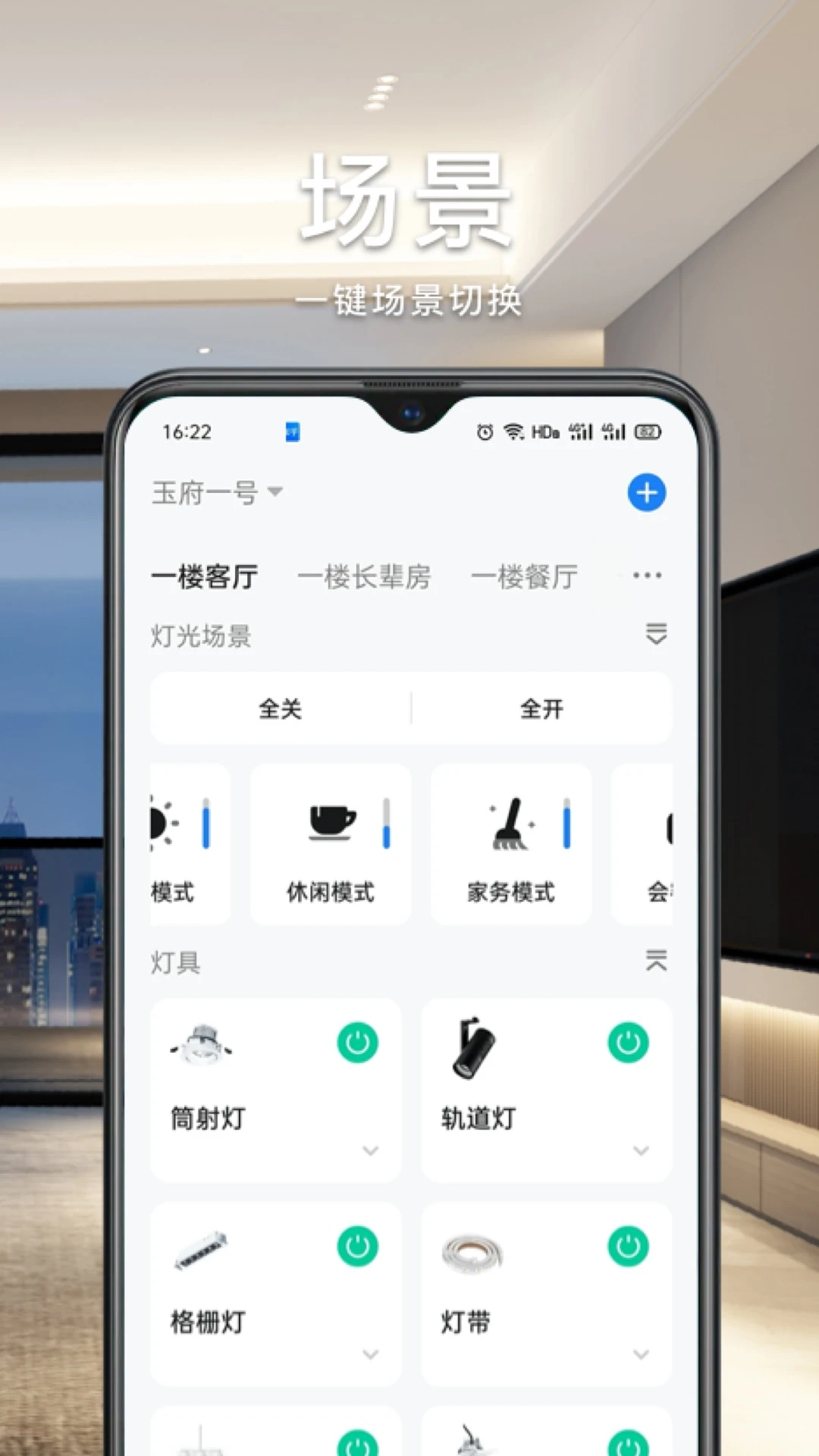 智能生活家软件截图1