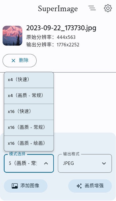 superimage官方版