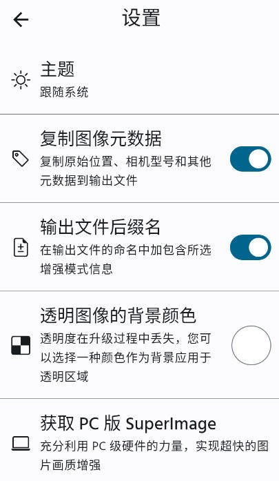 superimage修图软件截图1