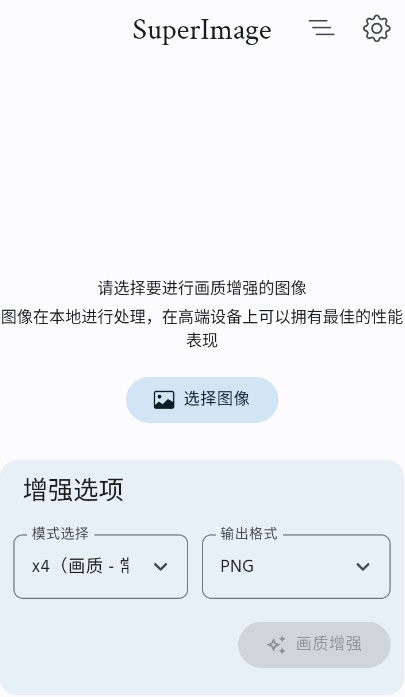 superimage修图软件截图2