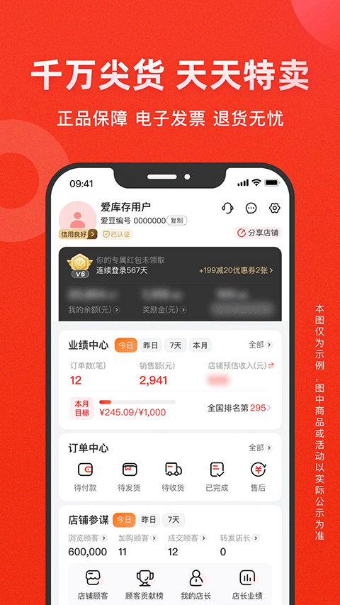 爱库存商城app最新版本截图3