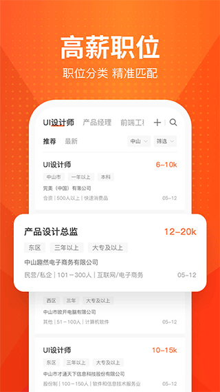 才通直聘app截图1