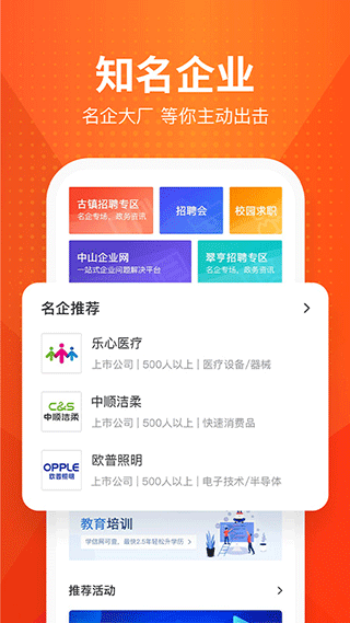 才通直聘app截图2