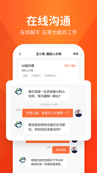 才通直聘app截图3