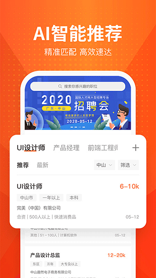 才通直聘app截图4