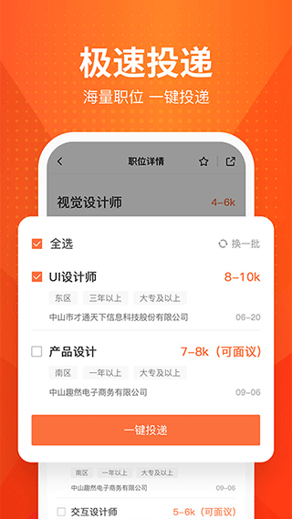 才通直聘app截图5