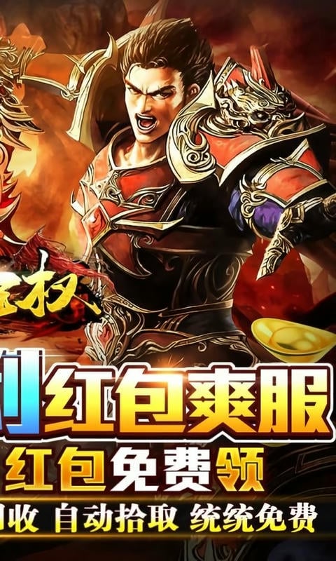 征战王权手机版截图4