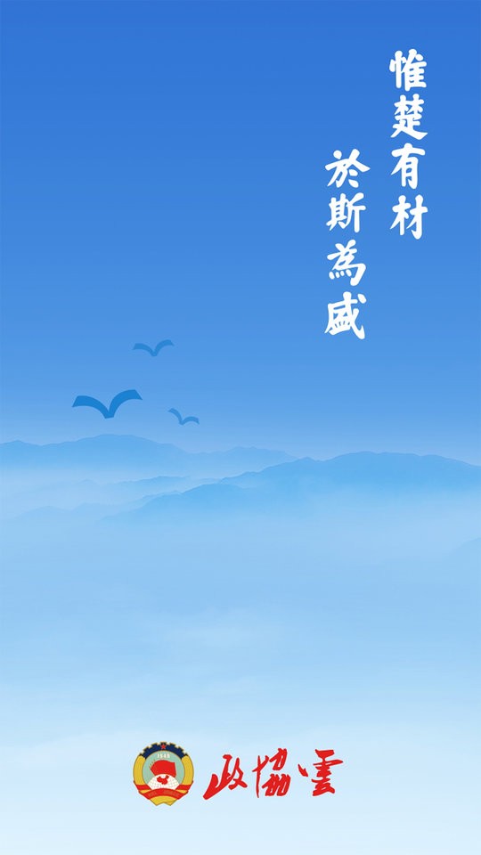 政协云app下载