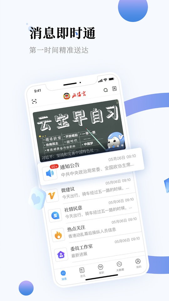 湖南省政协云截图1