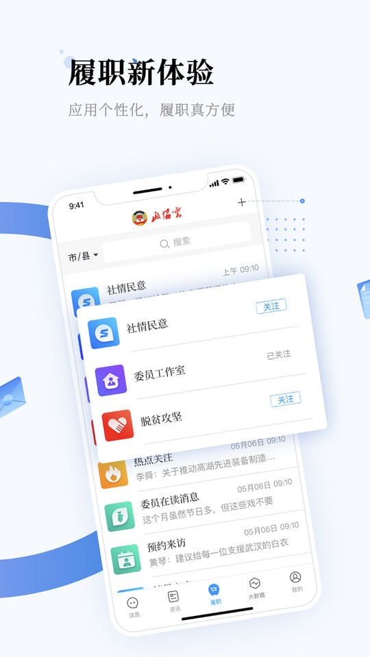 湖南省政协云截图2