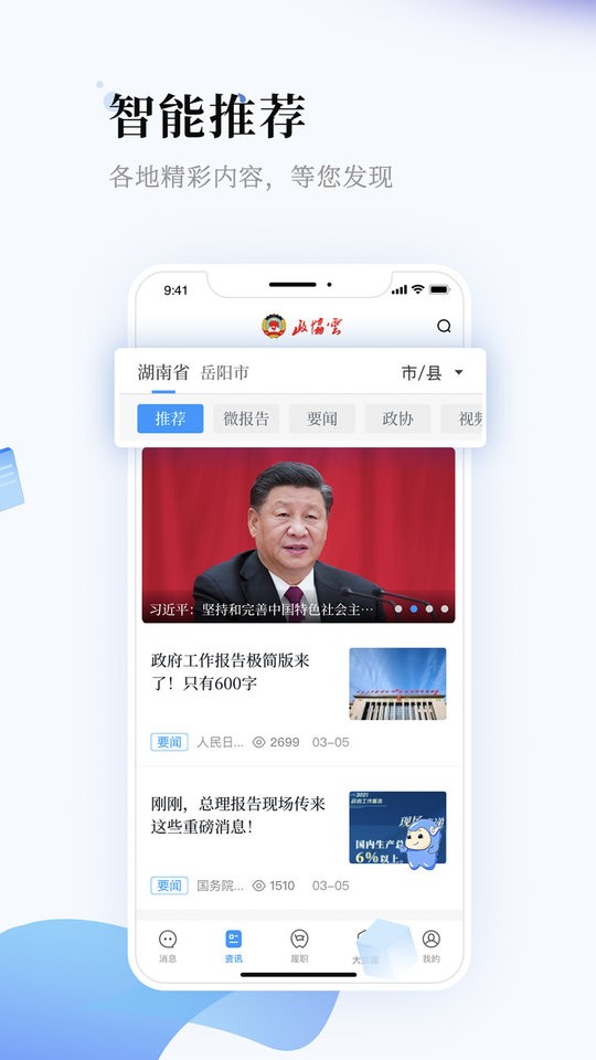 湖南省政协云截图5