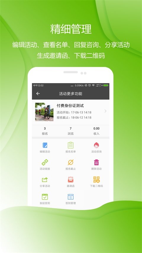 准到官方版截图1