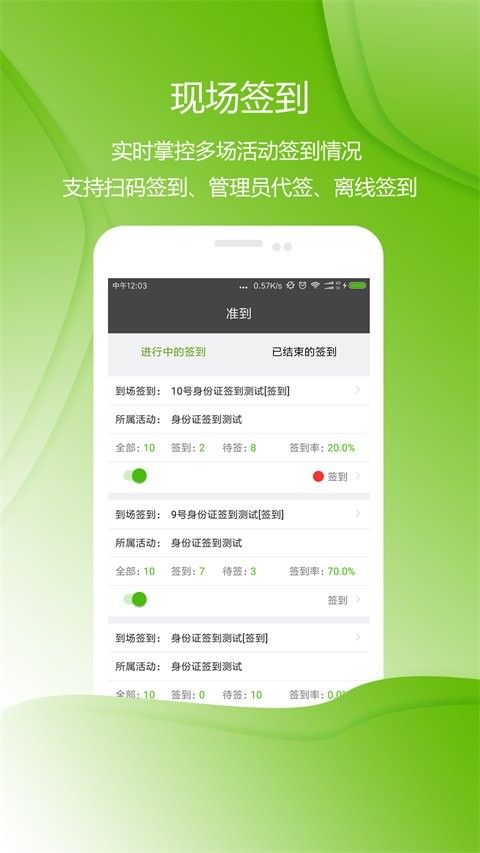 准到官方版截图2