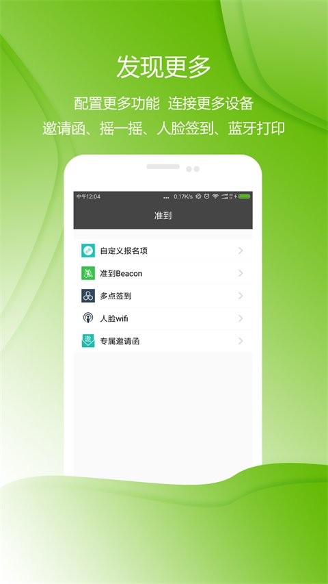 准到官方版截图3
