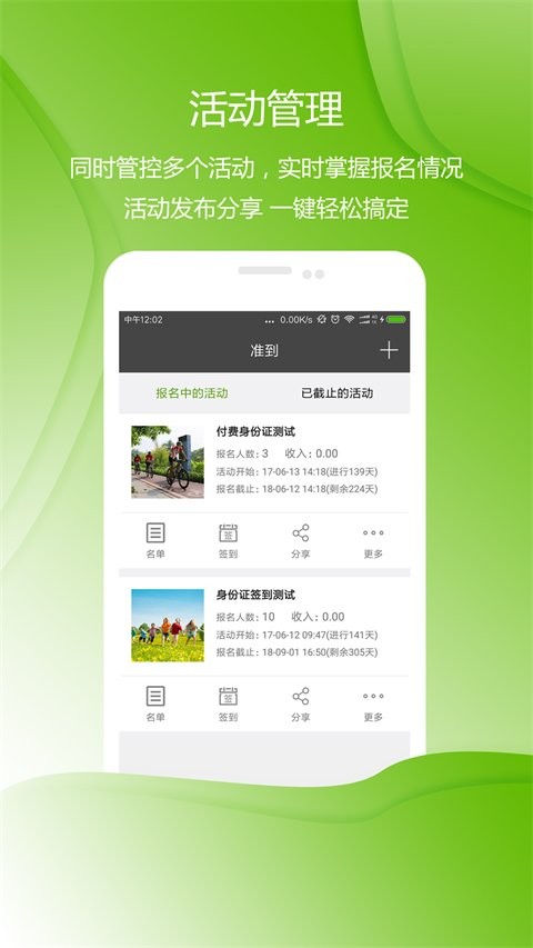 准到官方版截图4