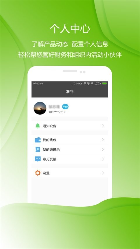 准到官方版截图5