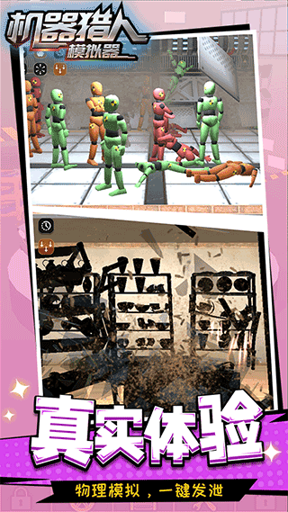 机器猎人模拟器中文手机版截图1