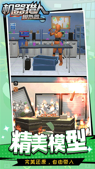 机器猎人模拟器中文手机版截图2