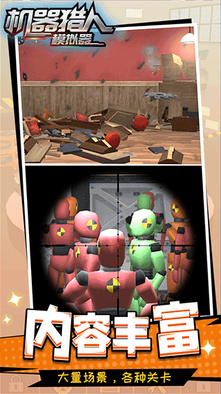 机器猎人模拟器中文手机版截图3