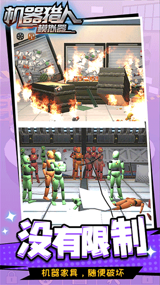 机器猎人模拟器中文手机版截图4