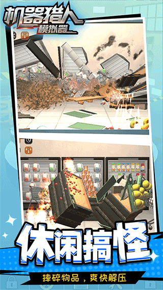 机器猎人模拟器中文手机版截图5